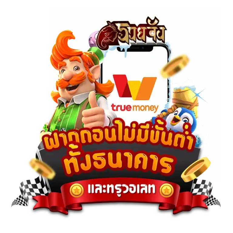 รวยจัง เครดิตฟรี